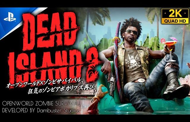 #1【デッドアイランド2/日本語版攻略】狂気のゾンビオープンワールドサバイバル再び【Dead Island2】