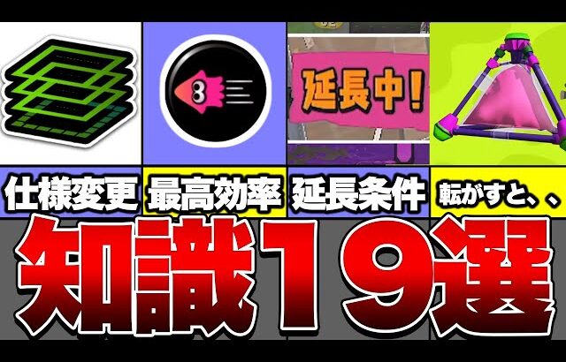 スプラトゥーン３試合で使える知るだけで差がつく知識19選【スプラトゥーン3】【初心者】