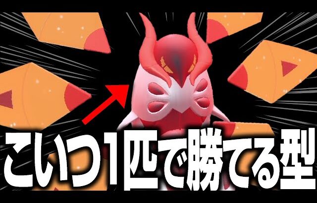 テツノドクガ1匹で相手を翻弄しまくる『使用率圏外の新型』【ポケモンSV】