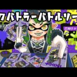 花畑チャイカとスプラトゥーン3ナワバトラー 今からこのバンカラ街はナワバトルシティと化す！