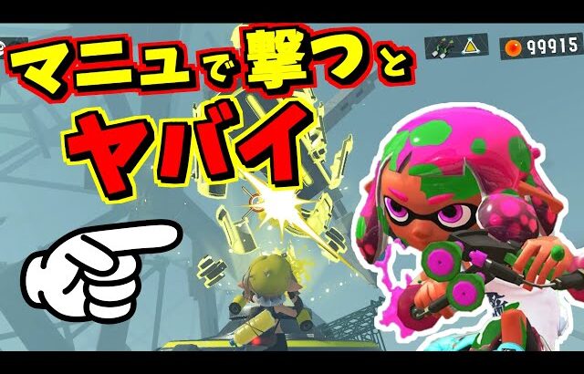 ヒーローモードのゴールをマニューバーで撃つと…？？【スプラトゥーン3】