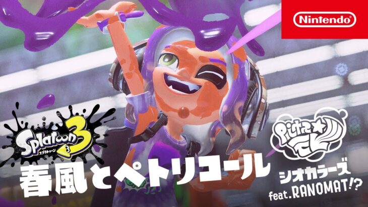 『スプラトゥーン3』第5回フェスは「ネッシー」チームの勝利！