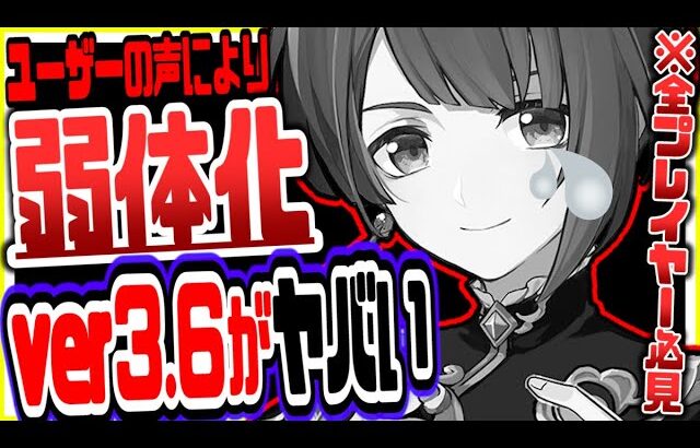 【原神】原石600無料配布絶対逃すな！行秋弱体化珊瑚宮心海など一部環境キャラも修正ver3.6最新アプデ情報リークなし公式情報【原神げんしん】