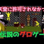 【ゆっくり実況】#66 レトロ海賊ゲー発掘隊【NES Chiller】