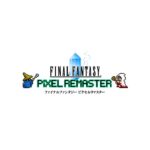 【ソフト情報】『ファイナルファンタジー ピクセルリマスター』の発売日が4月20日に決定！