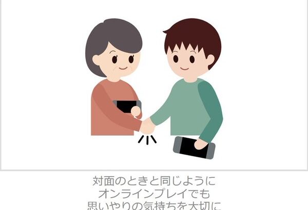 任天堂「オンラインは思いやりを持って遊べ」