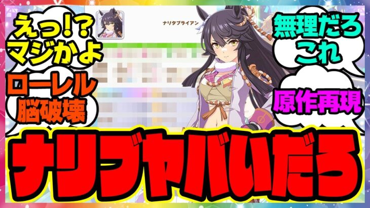 ゲーム内でも人気急上昇！『ウマ娘』プリティーダービーガチャに★３サクラローレルが登場！