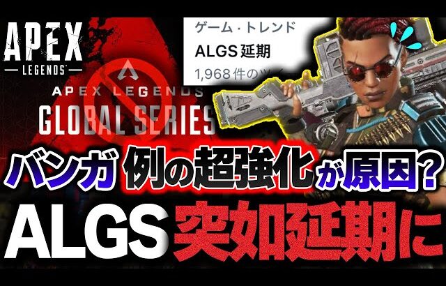 【おい嘘だろ…】APEXの世界大会が”まさかの原因により急きょ延期に”！？運営が発表した衝撃の声明について。| ApexLegends