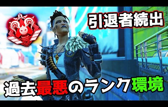 違反者のバーゲンセール会場になっているランクマッチ【APEX LEGENDS】