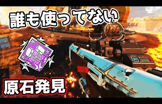 最強の原石を発見してしまった…【APEX LEGENDS】