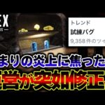 【運営も焦る】大炎上した “試練のアイテムバグ” が突如緊急アプデにより修正へ！今回のアプデを詳細解説 | ApexLegends