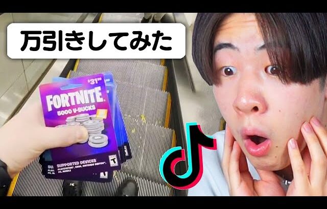 これって大丈夫！？【フォートナイト / Fortnite】