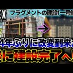 【S17の最新情報】ワールズエッジで最も人気の “あの建物” が大進化！？ 改変ポイントを詳細解説！| ApexLegends