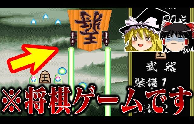 【ゆっくり実況】将棋ゲームの　法則が　乱れる！！　SFC将棋三昧を救いたい　レトロゲーム