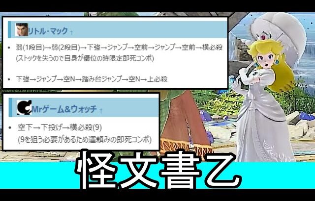 【中編】全てが怪文書「全く確定していない即死コンボ」を確定させてエアプを救うクソコンボ紹介【スマブラSP】