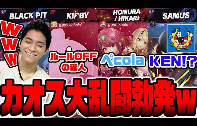 【スマブラSP】優先ルール「オフ」のVIPがカオスすぎたwwwあの選手も緊急参戦！？