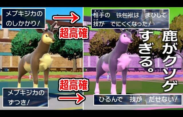 【悲報】「メブキジカ」がクソゲーすぎる。【ポケモンSV実況】