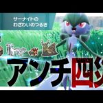 準伝説ポケモンに困ってる？ならサーナイトを使えばいいじゃない【ポケモンSV】