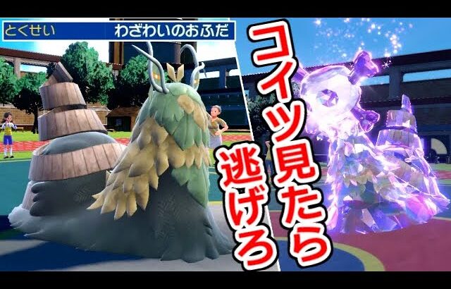 絶対に相手にしてはいけないポケモン「チオンジェン」があまりに凶悪すぎる。【ポケモンSV実況】