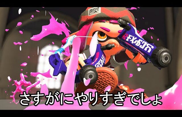 強化されすぎて別武器みたいになりました。【Splatoon3】