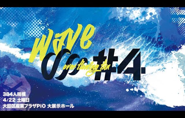 【スマブラ大会】WAVE#4【スマブラSP】ft,Zackray,KEN,Shuton,Umeki,Shogun,COSMOS,Jdizzle,Atelier,コメ,トウラ,シラユキand more!