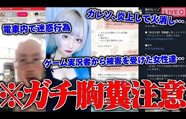 【緊急生放送】ふざけんなよまじで…悪質すぎるゲーム実況人気YouTuberを告発、被害者は多数の女子学生…ヘラヘラ三銃士、てんちむを使った詐欺が発覚…飲食店前で警察沙汰、中町綾がまた炎上…