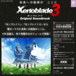 『ゼノブレイド3 オリジナル・サウンドトラック』完全生産限定