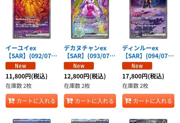 ポケモンカード新パック、20万円で売れるカードがある