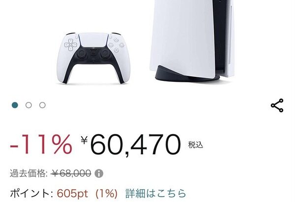 PS5、11%値引きでも売れない