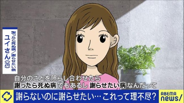 若者「謝りたくない、謝ったら死ぬ」