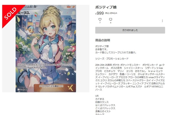 メルカリポケカ民、ついにAI絵を販売