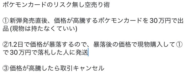 ポケモンカード転売、リスク無しで絶対に大儲けできるやり方見つ