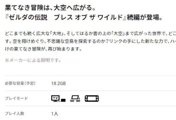 ゼルダティアキン、こっそり容量が18GBから16GBにカット
