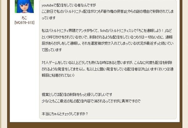 配信者「DQ10は簡単に配信削除しすぎ！基準を緩くして！みん