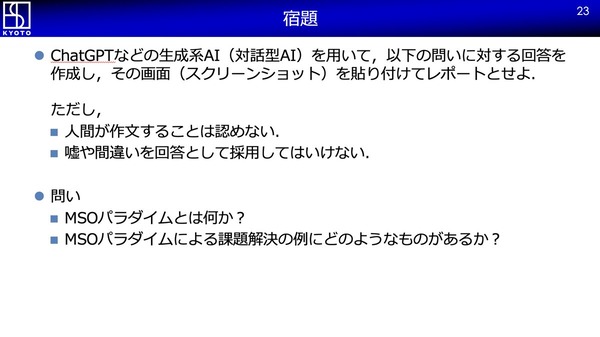 京大情報学部の宿題「ChatGPTでレポートを書け。人間が作