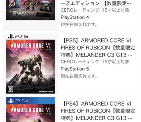 アーマードコア6 、ヤバいことになる