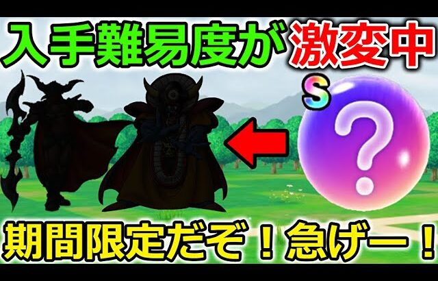 【ドラクエウォーク】入手難易度が激変中と話題の最強クラスの装備！ガチで強くなりたい人はチャンスです！！