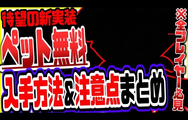 【原神】絶対逃すな！無料で超強力なペットを入手する方法と注意点まとめリークなし公式情報【原神げんしん】