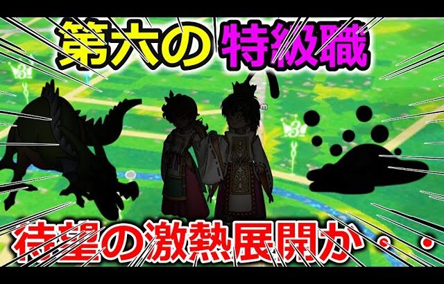 【ドラクエウォーク】ウォーク第６の特級職！これは待望の激熱展開があるぞ・・！