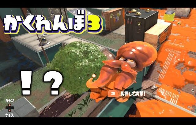 テイオウイカでしか行けないありえない場所に隠れてみた結果ww【スプラトゥーン3かくれんぼ】