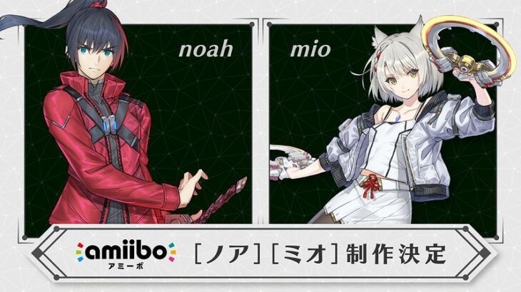 『ゼノブレイド3』「ノア」「ミオ」のamiiboが制作決定！
