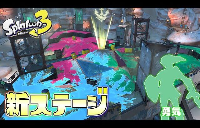 ついにミステリーゾーンが来た！？ゼルダフェスで新ステージのトリカラバトル！【スプラトゥーン3かくれんぼ】