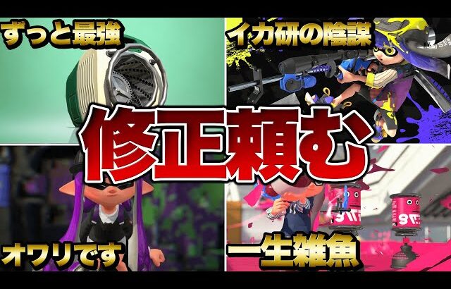 シーズン４以降のスプラトゥーンはこうなります【スプラトゥーン3】【初心者】