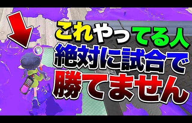 【上級者はみんなやってる】シーン別立ち回りのセオリー解説！【スプラトゥーン3】【初心者】