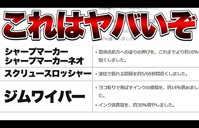 明後日からくるアプデの内容がマジでヤバいんだが…【スプラトゥーン3】【初心者】