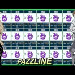 【4人実況】「一度遊ぶと絶対にハマってしまう」大好評のカードゲーム『 PUZZLINE -パズライン- 』