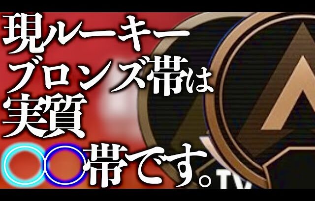 認定戦でルーキー、ブロンズだった方は絶対に見てください。【APEX LEGENDS】