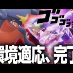 【またかよ】ガブリアス、新たな『最強の姿』になって帰還ｗｗｗｗ【ポケモンSV】