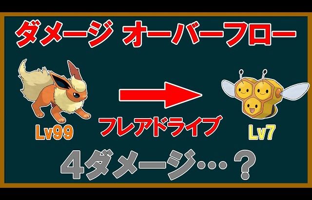 とも湯と見るダメージオーバーフロー【ポケモンSV】【ゆっくり解説】