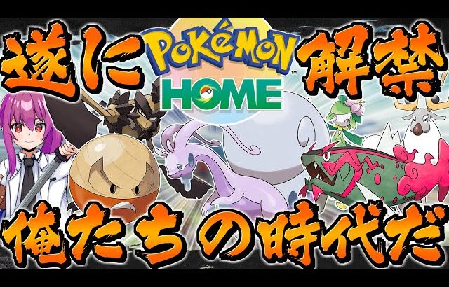 【ポケモンSV】ポケモンHOME解禁の情報を聞いてヒスイ色違い軍団130匹が準備運動を始めました【ゆっくり実況】【ポケモンスカーレット・バイオレット】